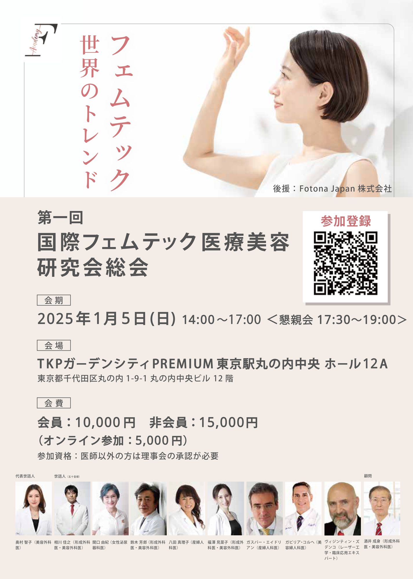第1回総会のご案内